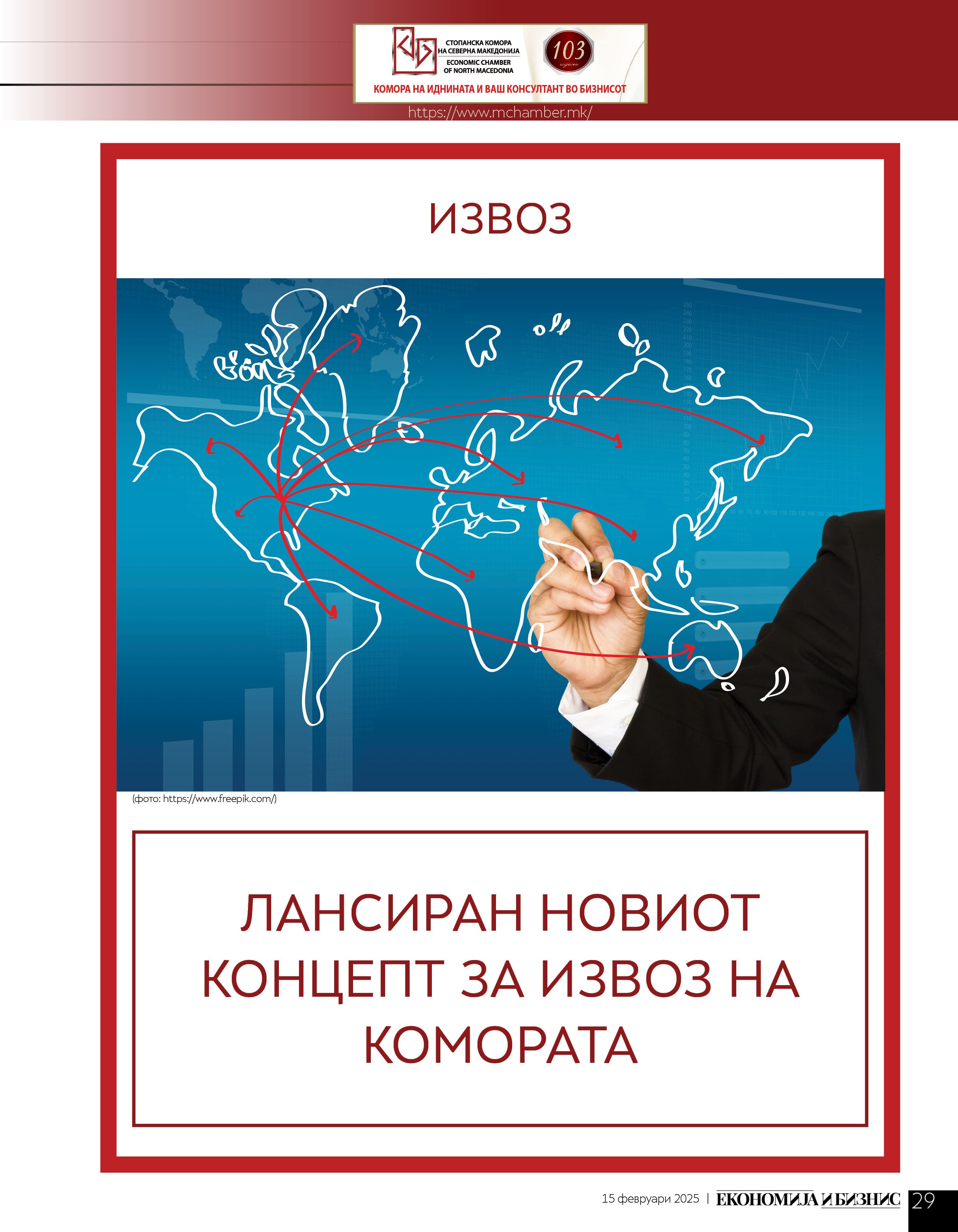 Komora 15 fevruari 2025